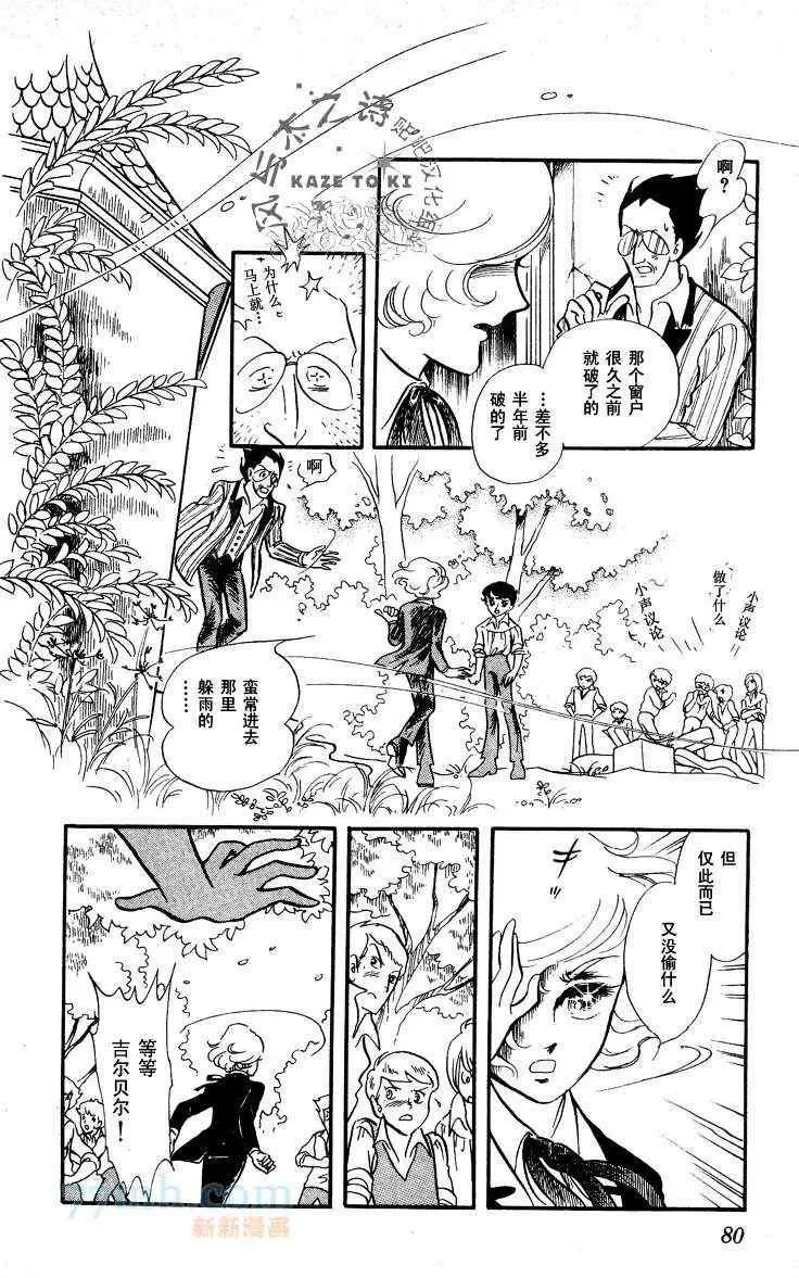 《风与木之诗》漫画最新章节 第13话 免费下拉式在线观看章节第【150】张图片