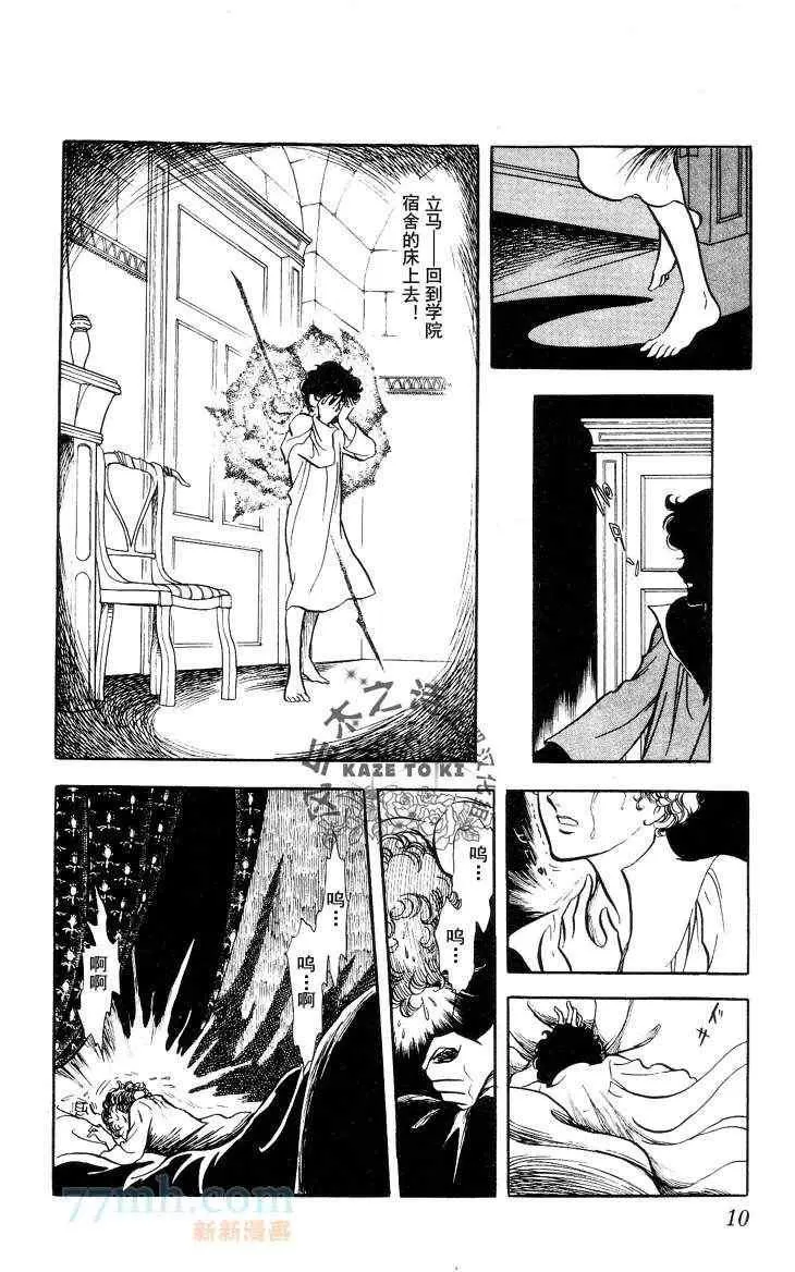 《风与木之诗》漫画最新章节 第13话 免费下拉式在线观看章节第【14】张图片