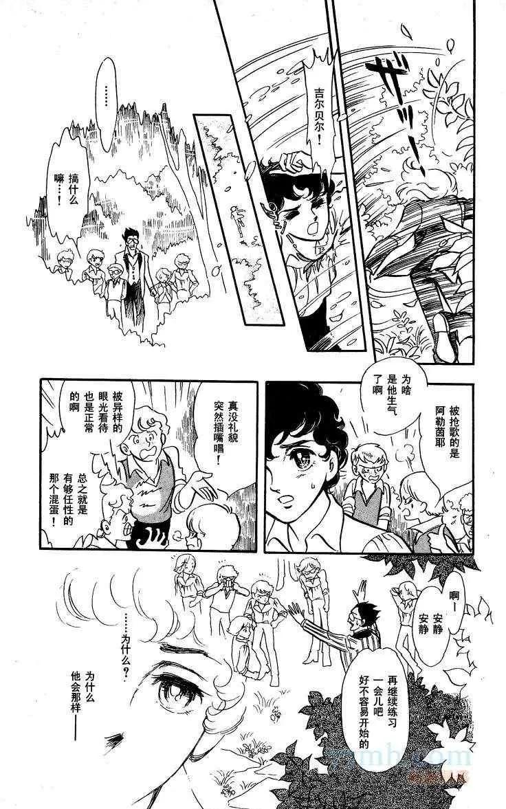 《风与木之诗》漫画最新章节 第13话 免费下拉式在线观看章节第【161】张图片