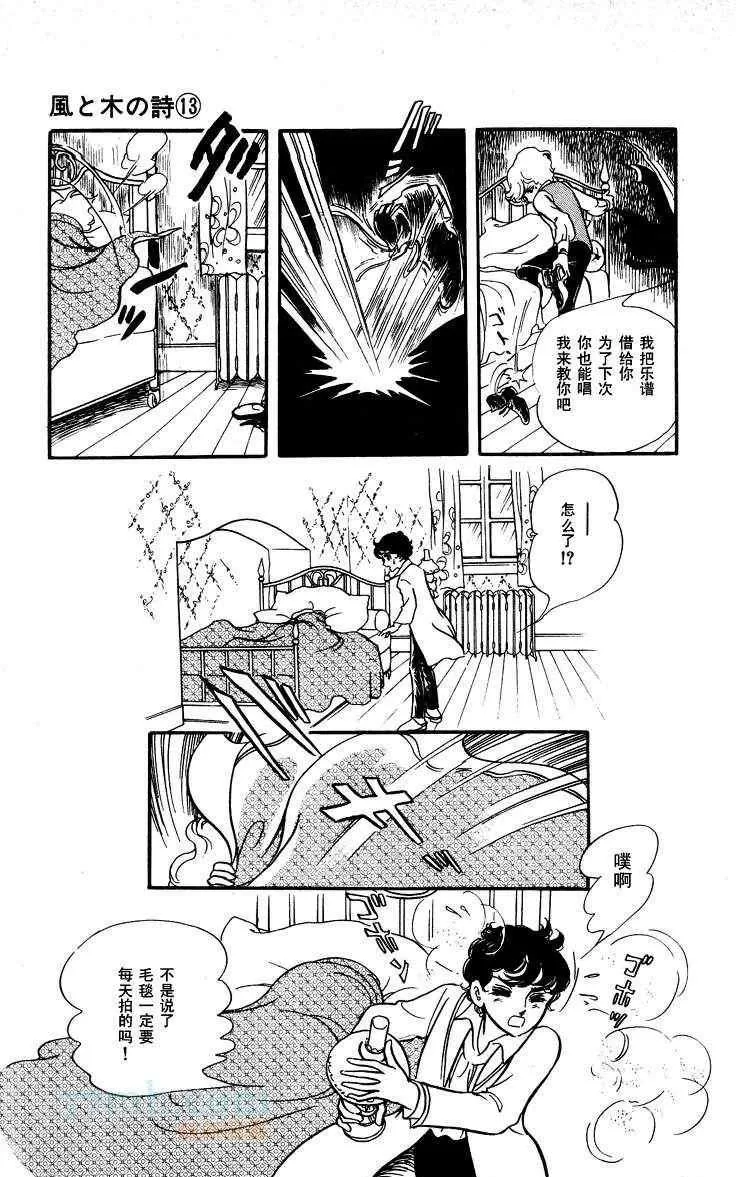 《风与木之诗》漫画最新章节 第13话 免费下拉式在线观看章节第【175】张图片