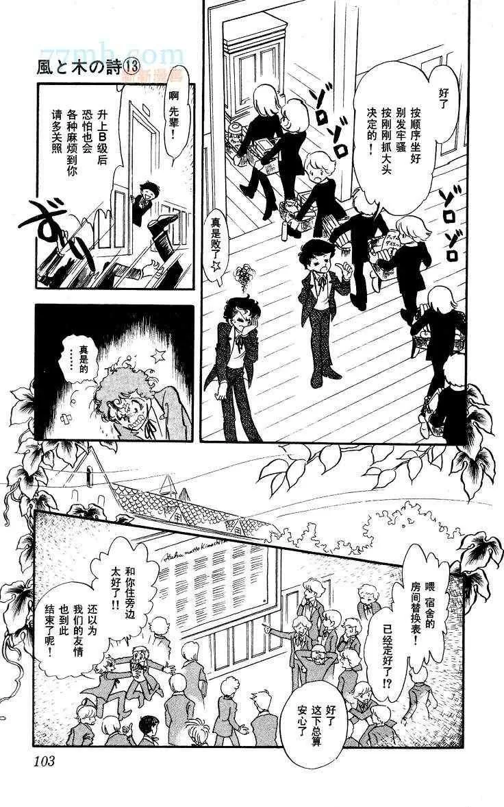 《风与木之诗》漫画最新章节 第13话 免费下拉式在线观看章节第【195】张图片