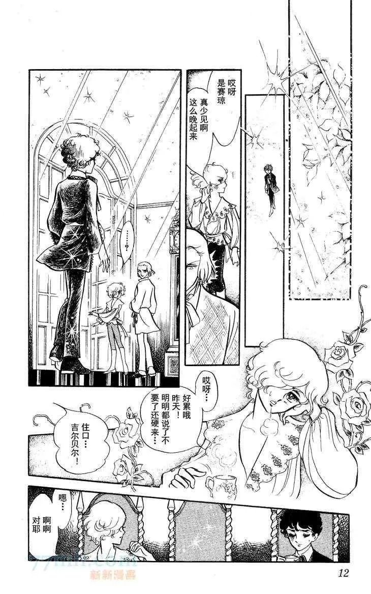 《风与木之诗》漫画最新章节 第13话 免费下拉式在线观看章节第【18】张图片