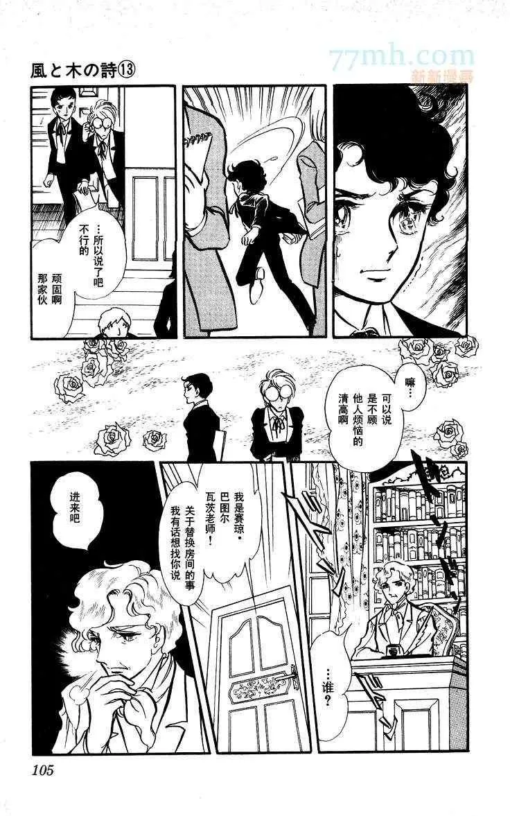 《风与木之诗》漫画最新章节 第13话 免费下拉式在线观看章节第【199】张图片