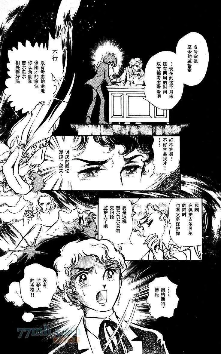 《风与木之诗》漫画最新章节 第13话 免费下拉式在线观看章节第【207】张图片