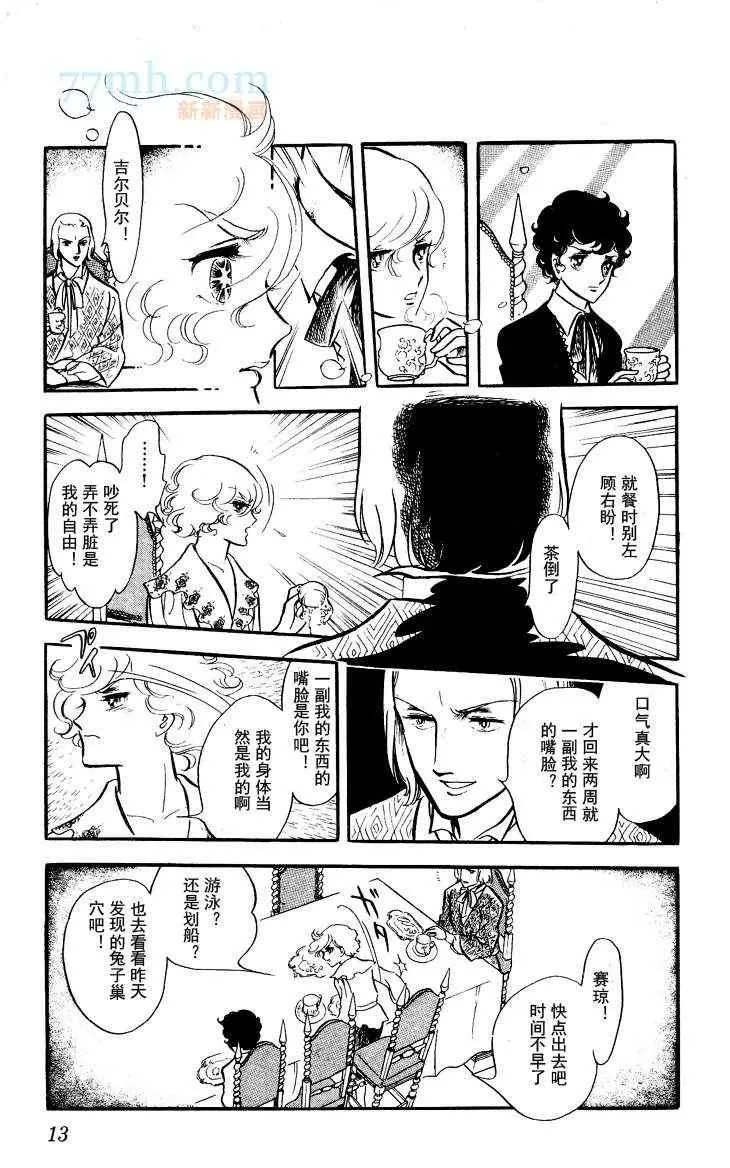 《风与木之诗》漫画最新章节 第13话 免费下拉式在线观看章节第【20】张图片