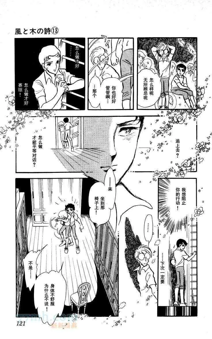 《风与木之诗》漫画最新章节 第13话 免费下拉式在线观看章节第【230】张图片