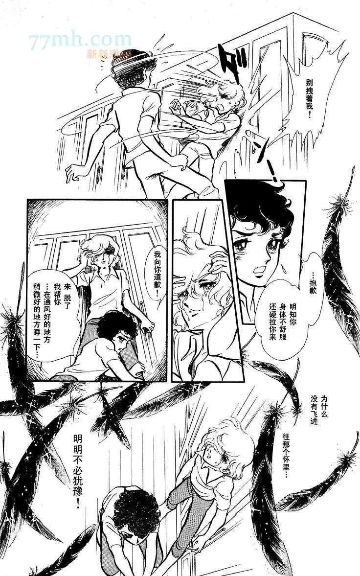 《风与木之诗》漫画最新章节 第13话 免费下拉式在线观看章节第【232】张图片