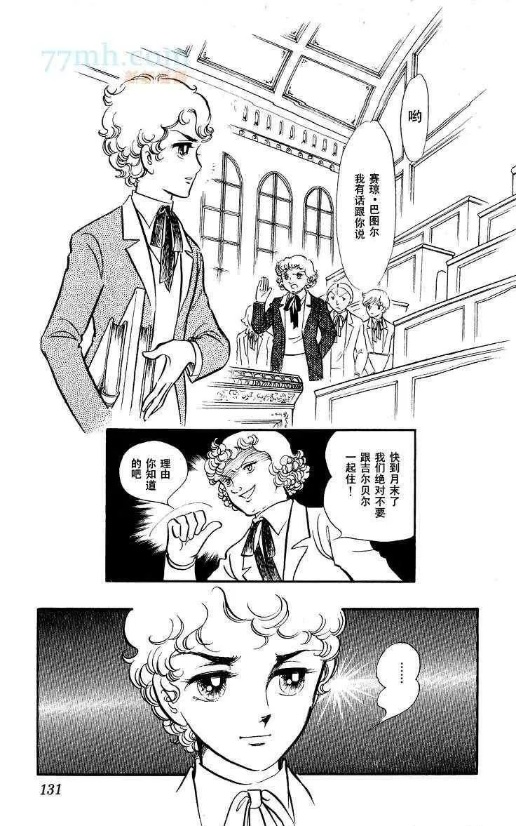 《风与木之诗》漫画最新章节 第13话 免费下拉式在线观看章节第【250】张图片