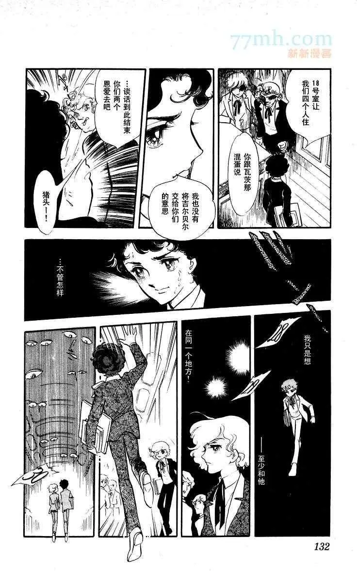 《风与木之诗》漫画最新章节 第13话 免费下拉式在线观看章节第【252】张图片