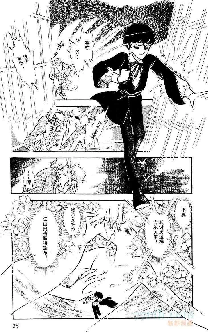 《风与木之诗》漫画最新章节 第13话 免费下拉式在线观看章节第【24】张图片