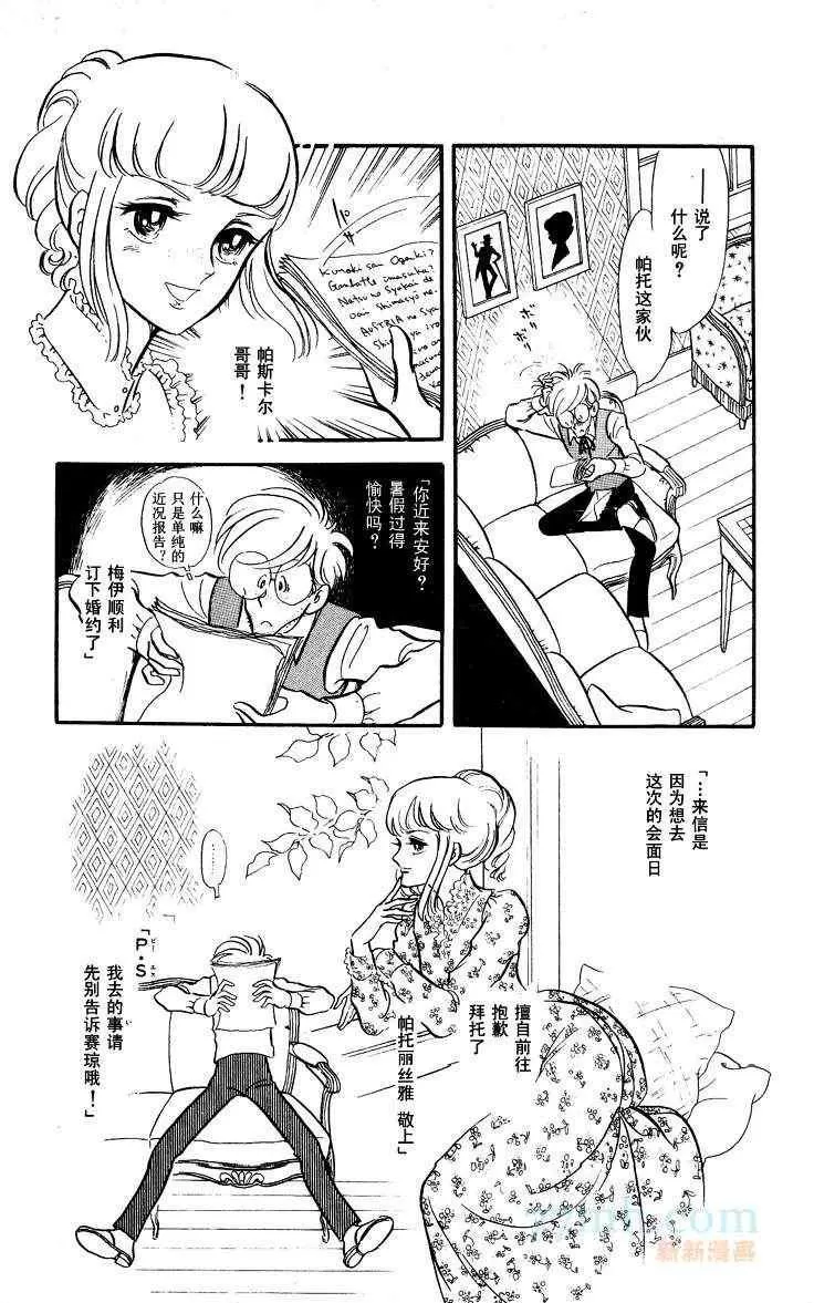 《风与木之诗》漫画最新章节 第13话 免费下拉式在线观看章节第【256】张图片