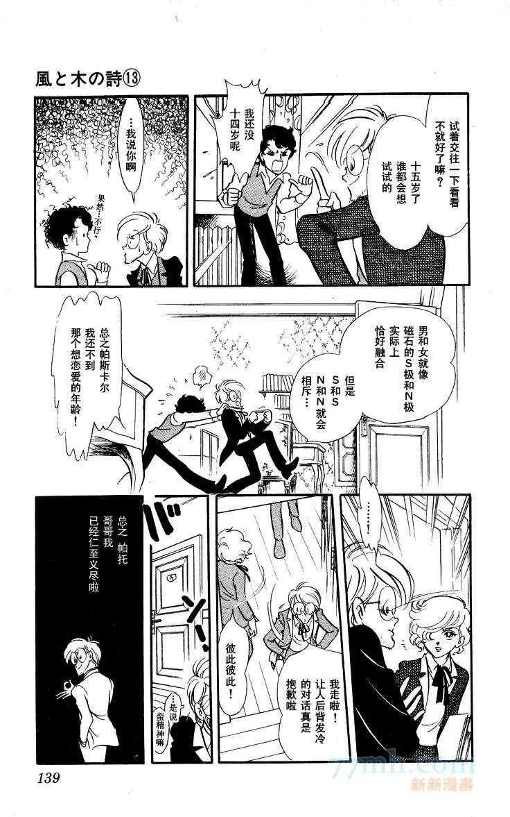 《风与木之诗》漫画最新章节 第13话 免费下拉式在线观看章节第【266】张图片