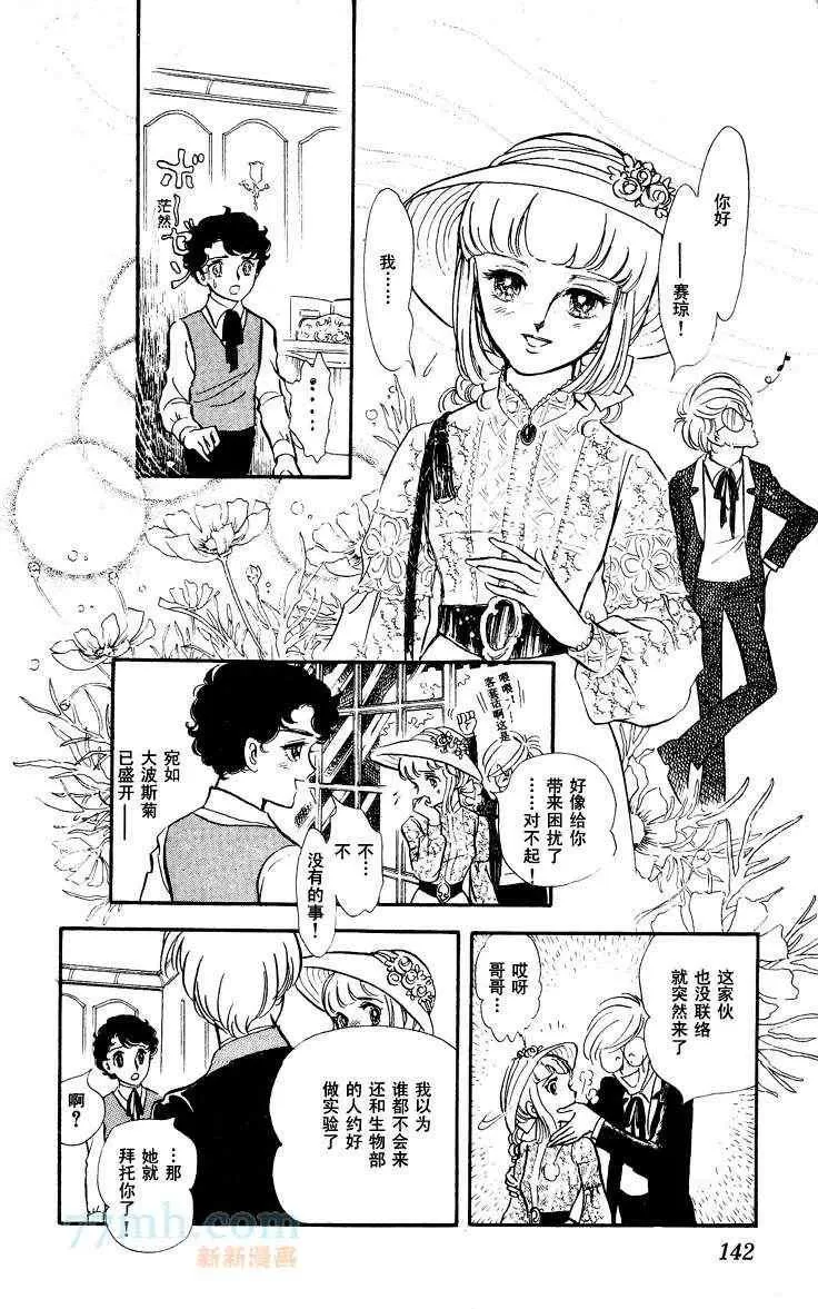 《风与木之诗》漫画最新章节 第13话 免费下拉式在线观看章节第【272】张图片