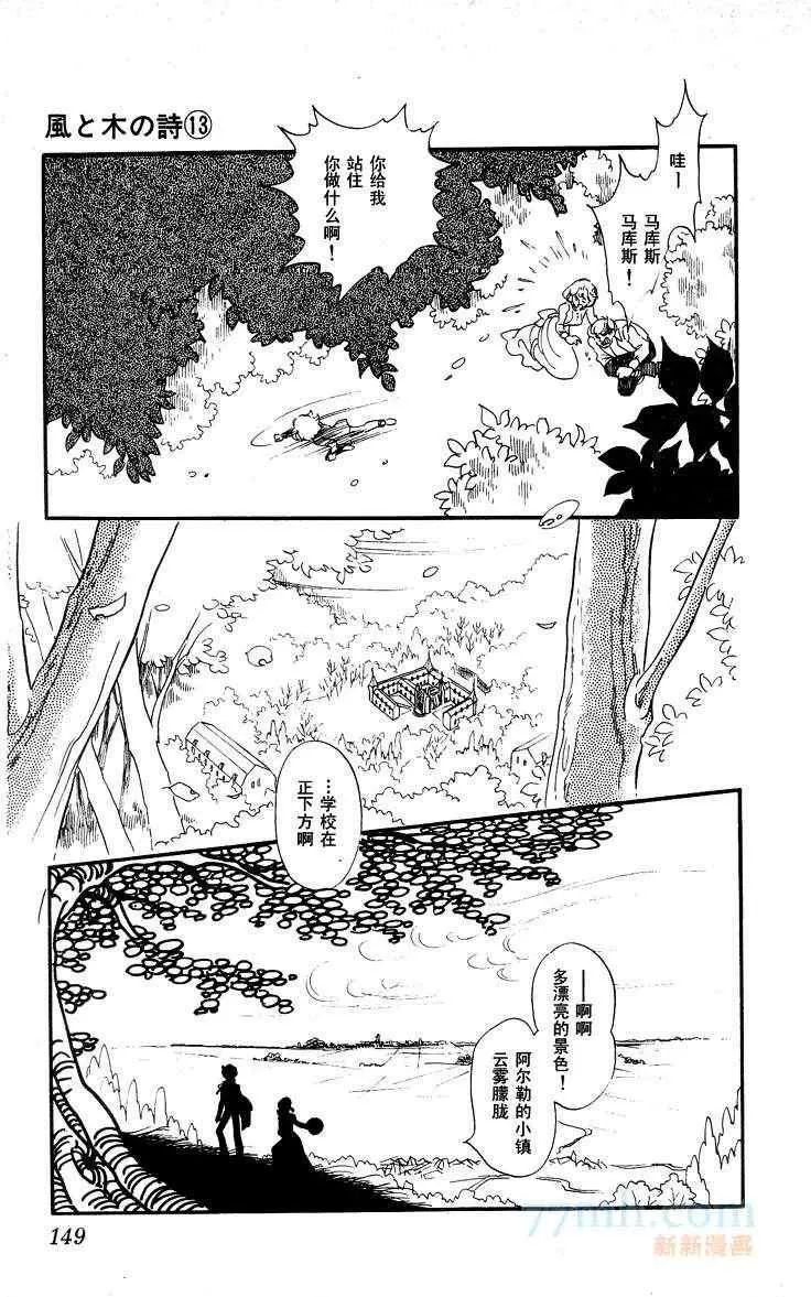 《风与木之诗》漫画最新章节 第13话 免费下拉式在线观看章节第【286】张图片