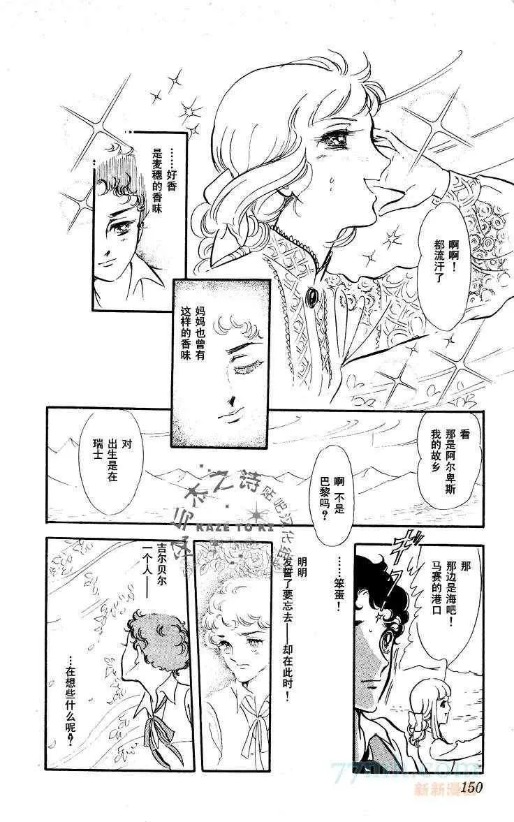 《风与木之诗》漫画最新章节 第13话 免费下拉式在线观看章节第【288】张图片