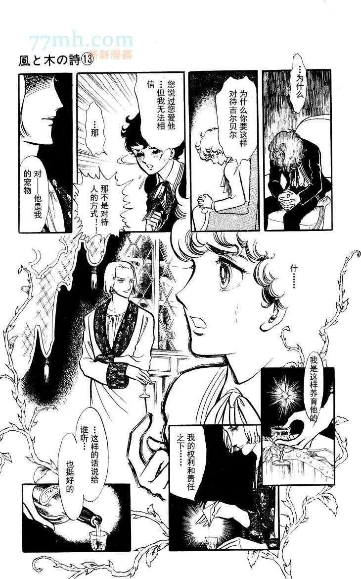 《风与木之诗》漫画最新章节 第13话 免费下拉式在线观看章节第【32】张图片