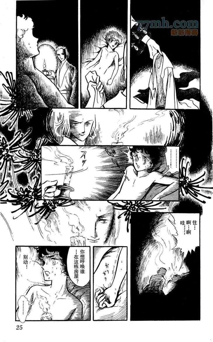 《风与木之诗》漫画最新章节 第13话 免费下拉式在线观看章节第【43】张图片