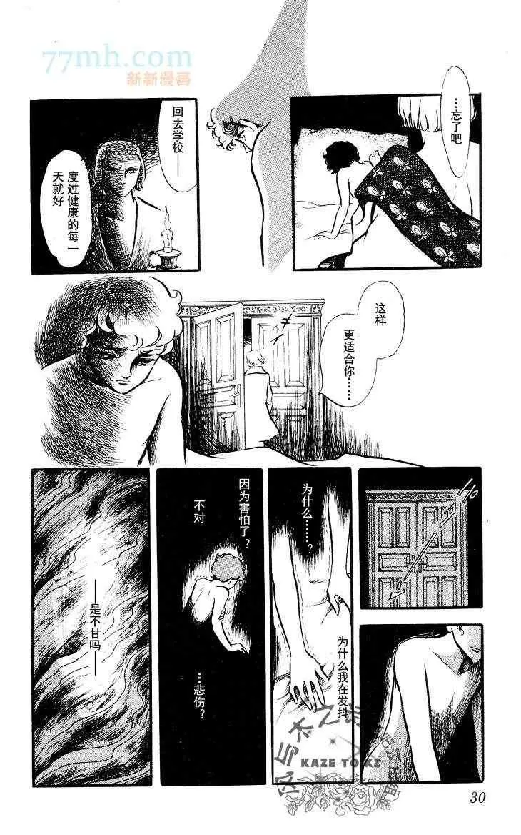 《风与木之诗》漫画最新章节 第13话 免费下拉式在线观看章节第【53】张图片