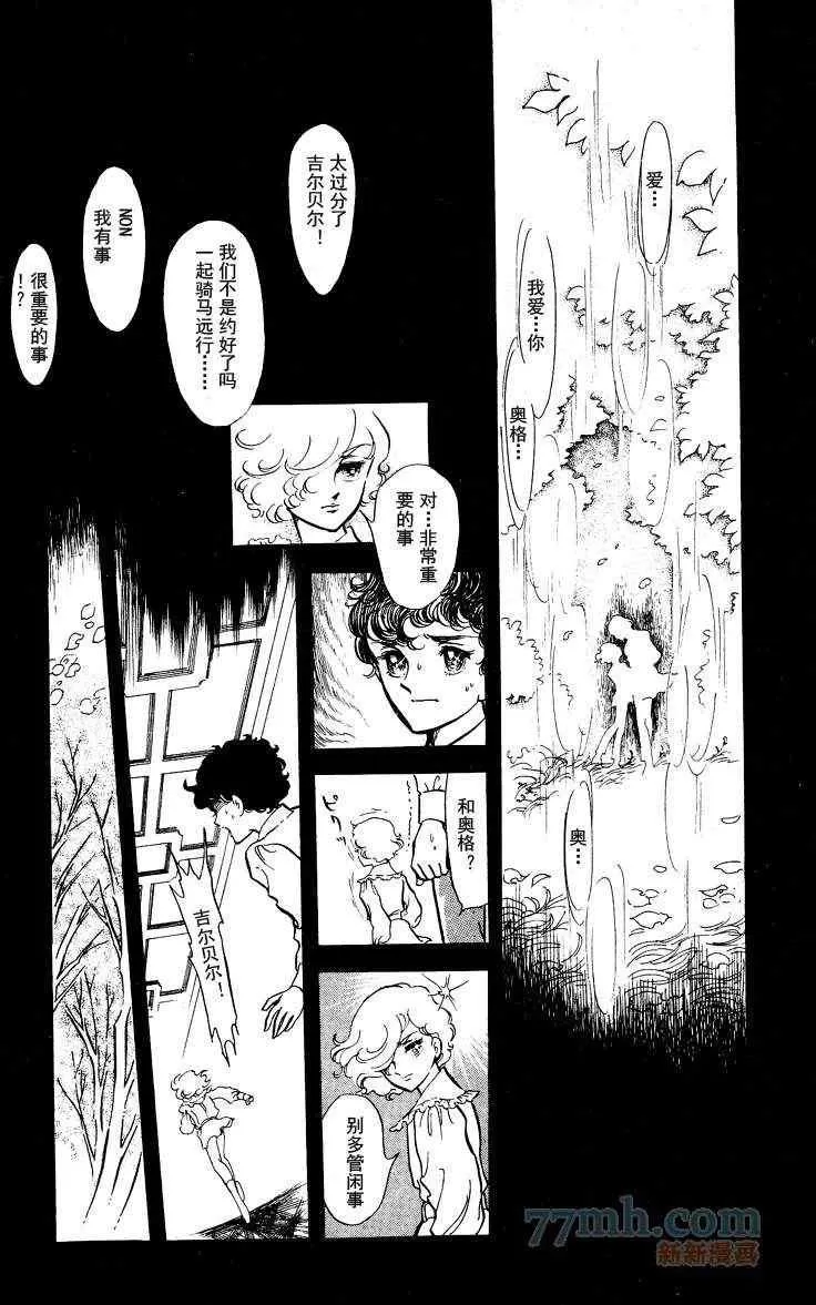 《风与木之诗》漫画最新章节 第13话 免费下拉式在线观看章节第【87】张图片