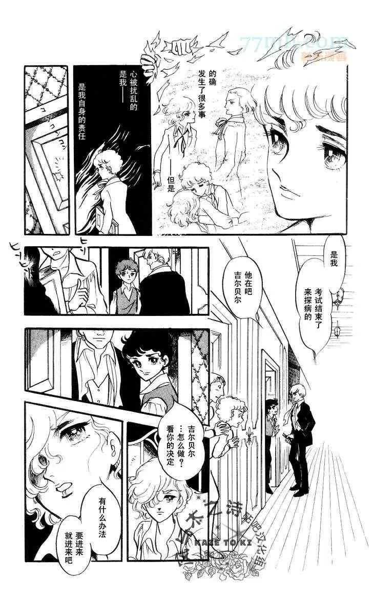 《风与木之诗》漫画最新章节 第12话 免费下拉式在线观看章节第【110】张图片