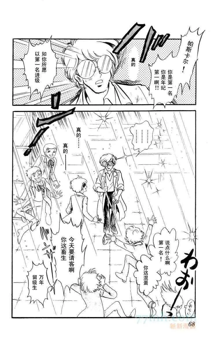 《风与木之诗》漫画最新章节 第12话 免费下拉式在线观看章节第【126】张图片