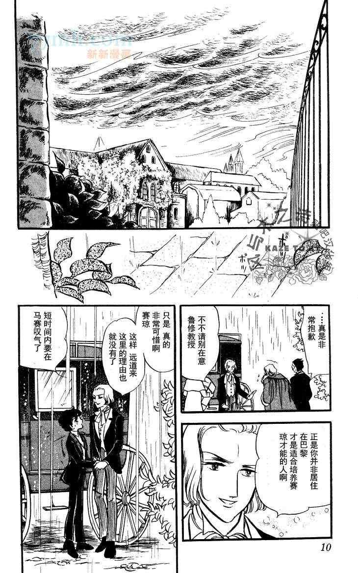 【风与木之诗[耽美]】漫画-（ 第12话 ）章节漫画下拉式图片-12.jpg