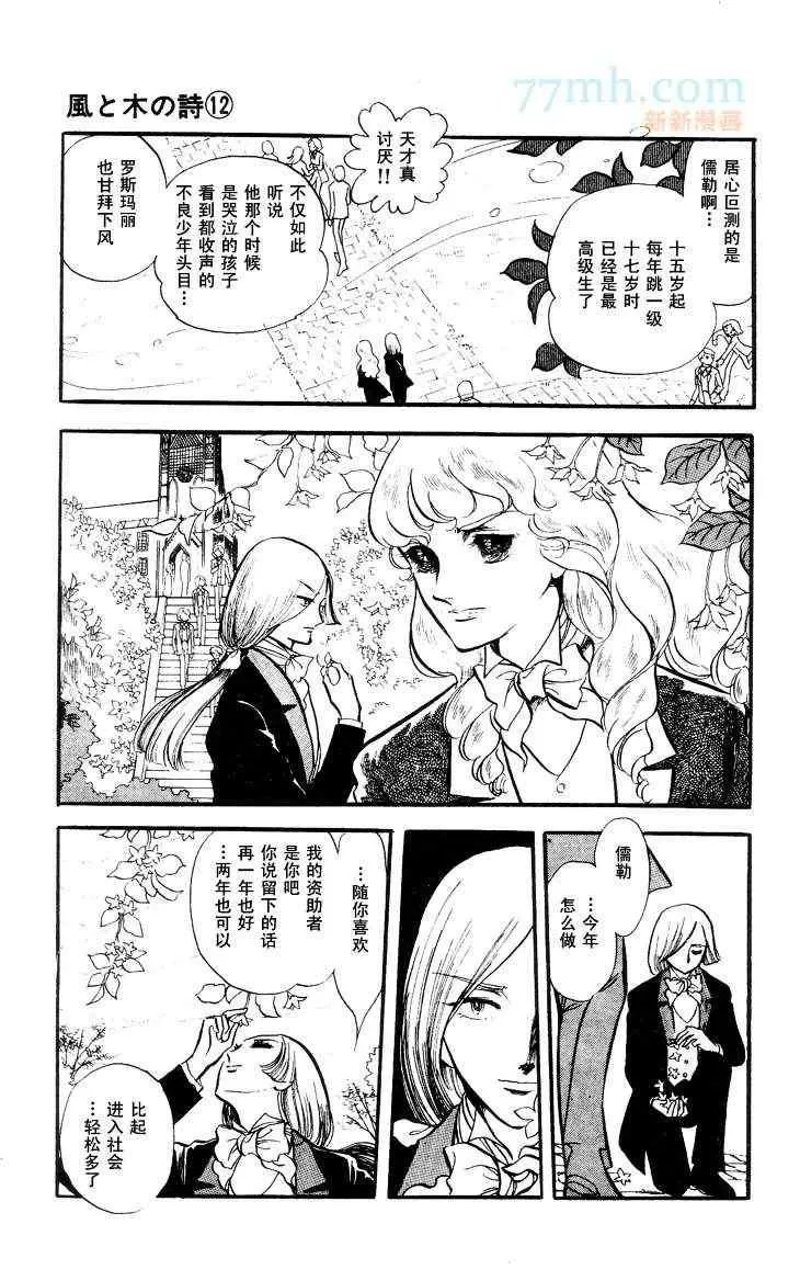 《风与木之诗》漫画最新章节 第12话 免费下拉式在线观看章节第【132】张图片