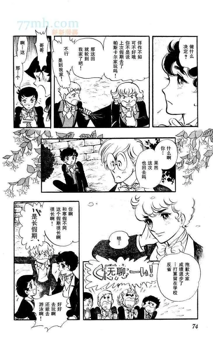 《风与木之诗》漫画最新章节 第12话 免费下拉式在线观看章节第【138】张图片