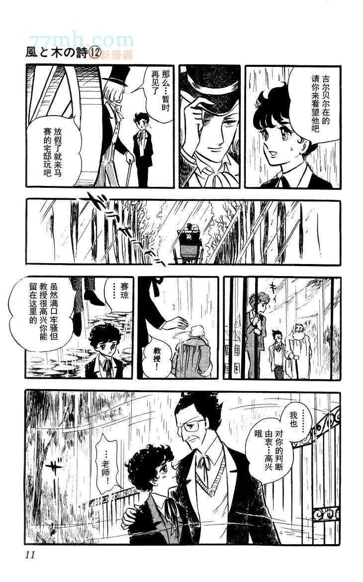 《风与木之诗》漫画最新章节 第12话 免费下拉式在线观看章节第【13】张图片