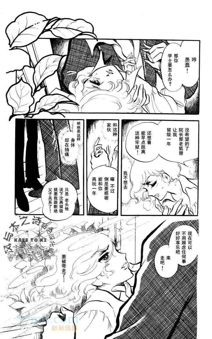 《风与木之诗》漫画最新章节 第12话 免费下拉式在线观看章节第【150】张图片