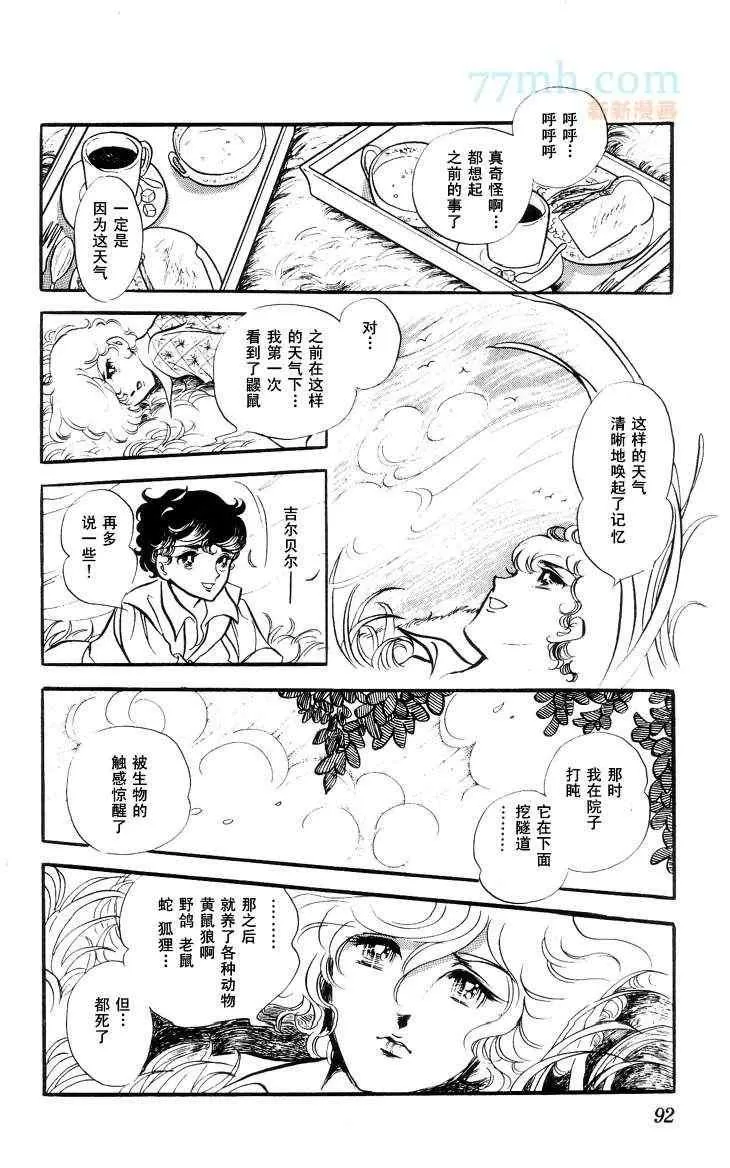 《风与木之诗》漫画最新章节 第12话 免费下拉式在线观看章节第【173】张图片