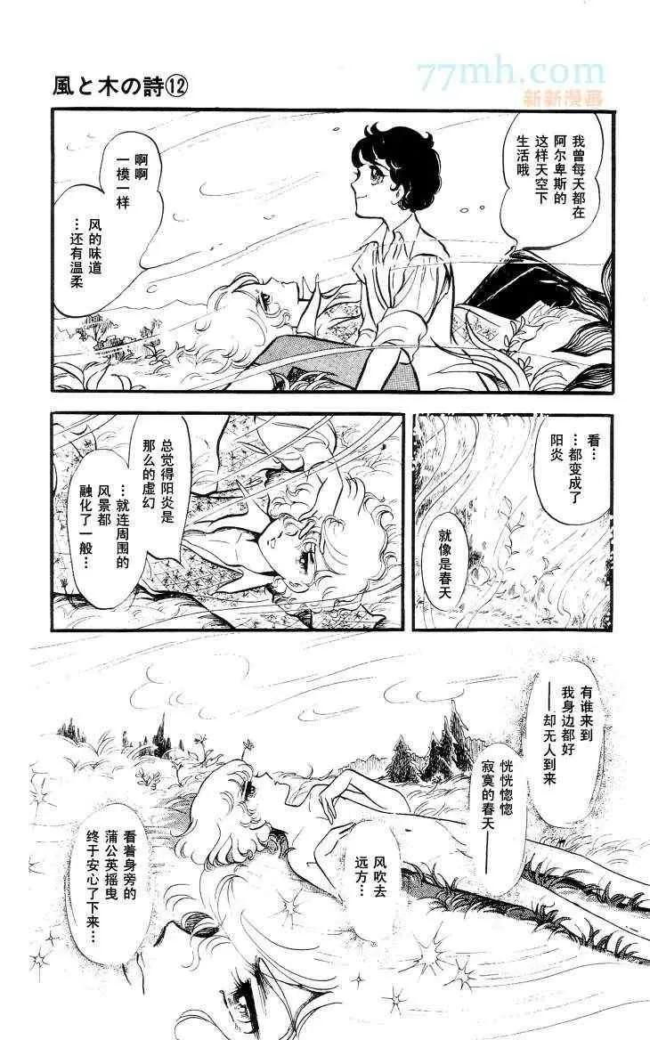 《风与木之诗》漫画最新章节 第12话 免费下拉式在线观看章节第【175】张图片