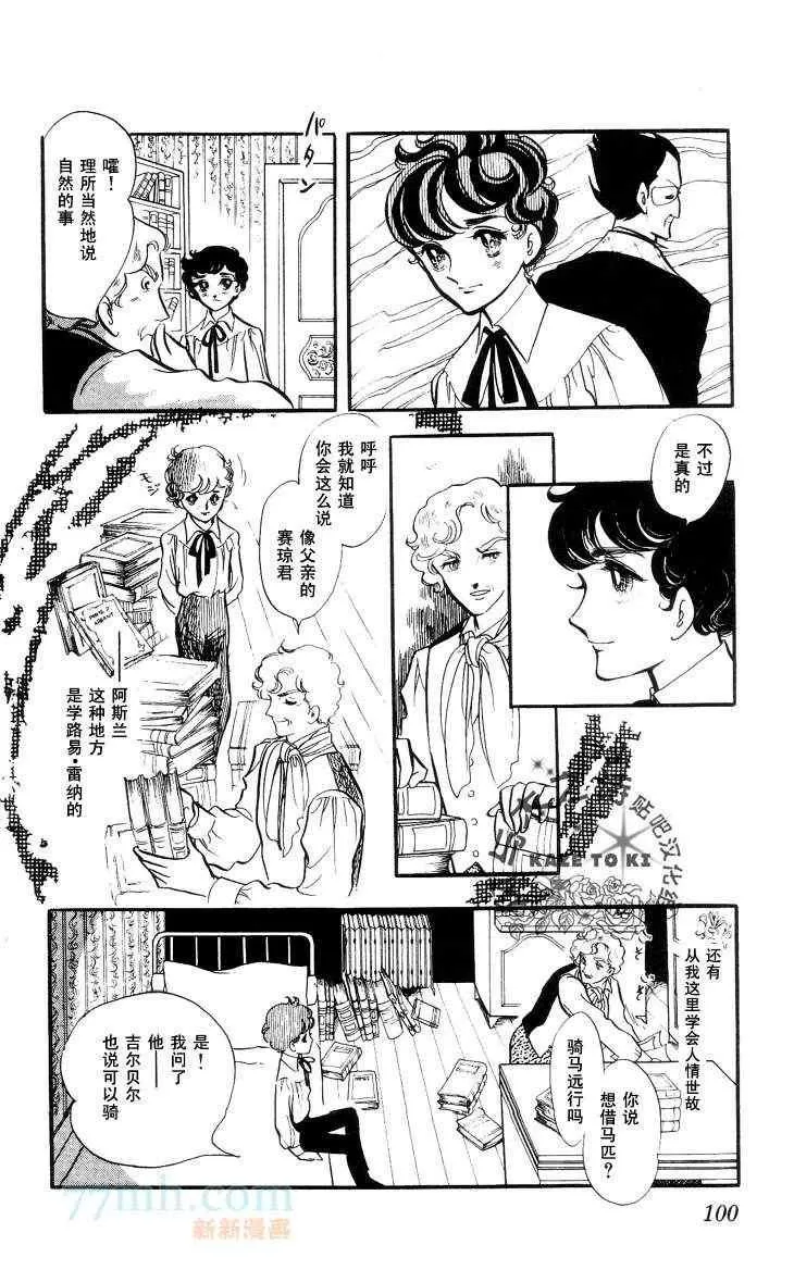 《风与木之诗》漫画最新章节 第12话 免费下拉式在线观看章节第【189】张图片