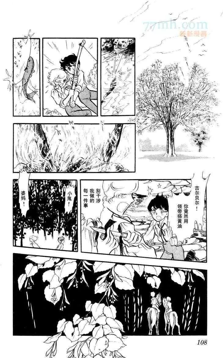 《风与木之诗》漫画最新章节 第12话 免费下拉式在线观看章节第【205】张图片