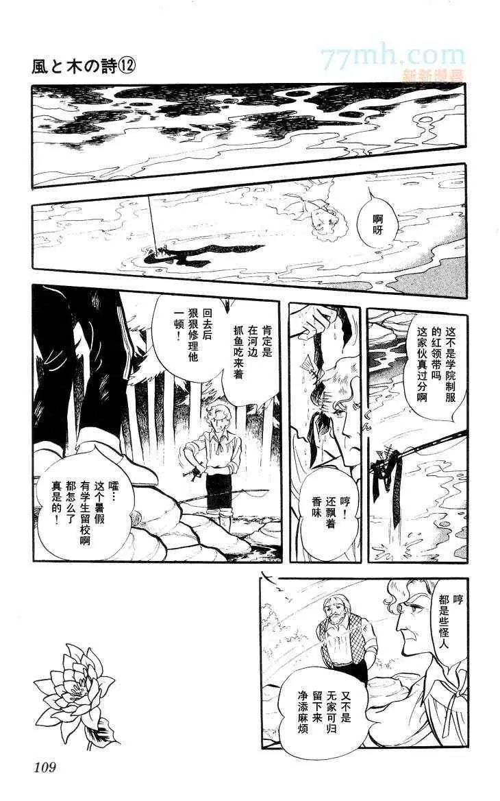 《风与木之诗》漫画最新章节 第12话 免费下拉式在线观看章节第【207】张图片