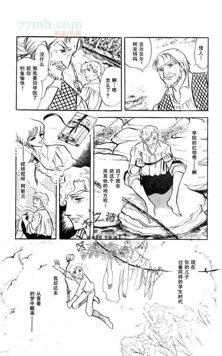 《风与木之诗》漫画最新章节 第12话 免费下拉式在线观看章节第【209】张图片