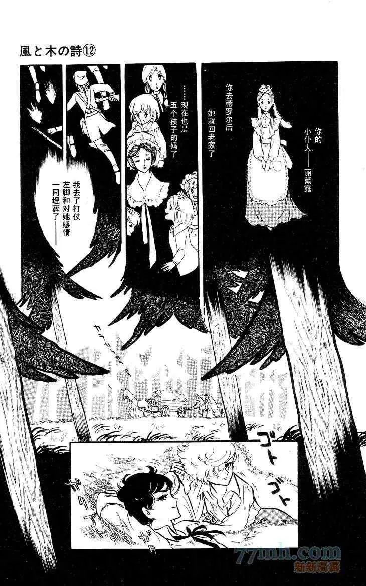 《风与木之诗》漫画最新章节 第12话 免费下拉式在线观看章节第【211】张图片