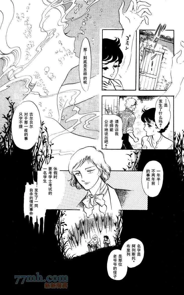 《风与木之诗》漫画最新章节 第12话 免费下拉式在线观看章节第【238】张图片