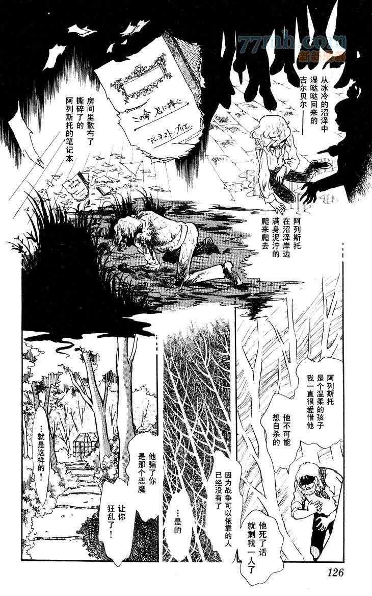 【风与木之诗[耽美]】漫画-（ 第12话 ）章节漫画下拉式图片-244.jpg
