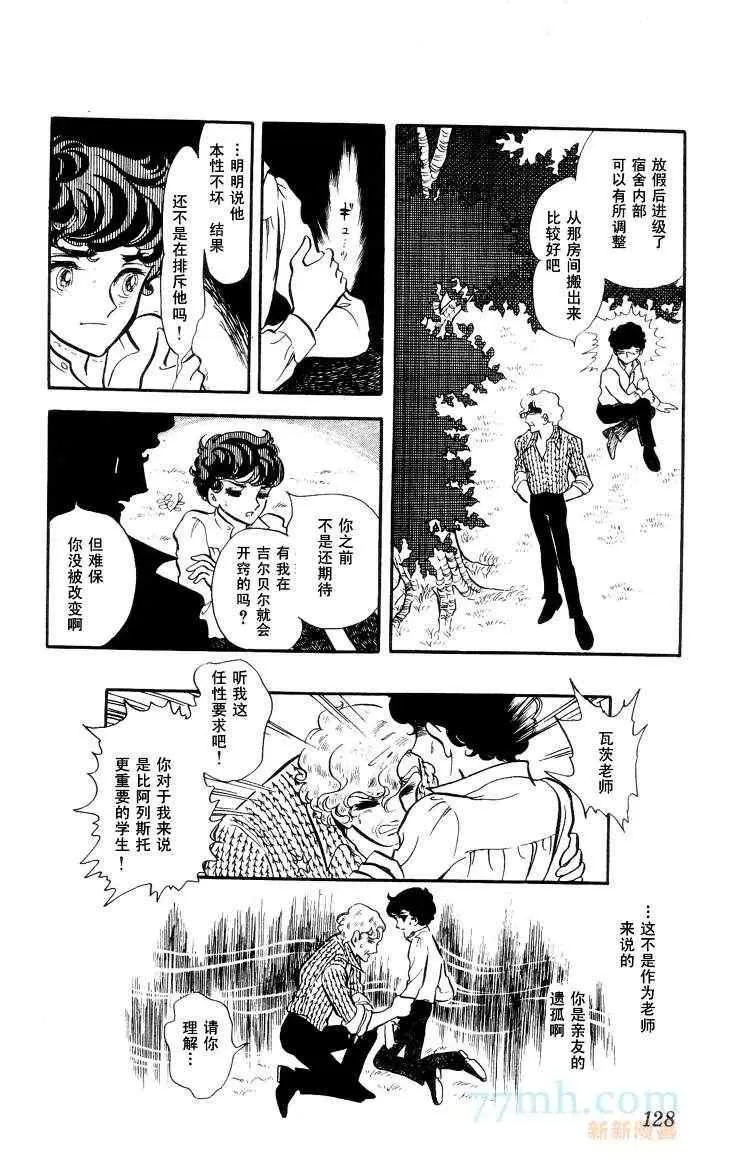 《风与木之诗》漫画最新章节 第12话 免费下拉式在线观看章节第【244】张图片