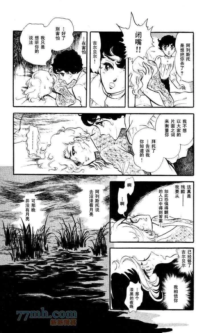 《风与木之诗》漫画最新章节 第12话 免费下拉式在线观看章节第【256】张图片