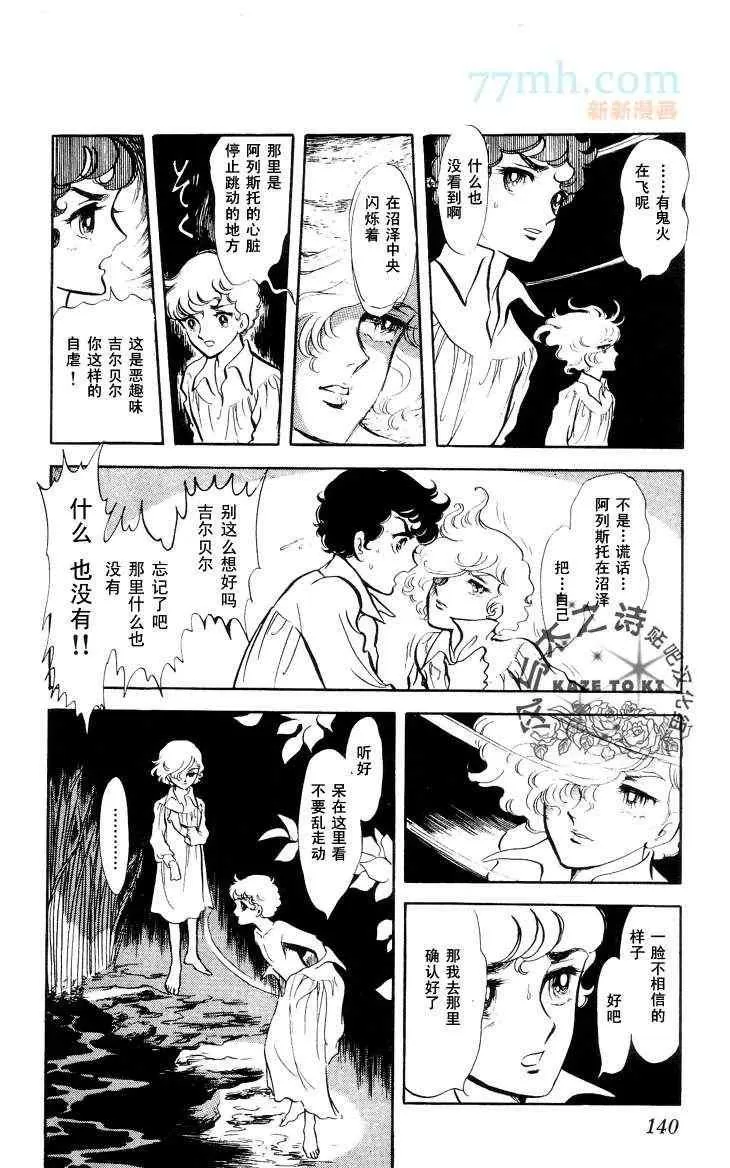 《风与木之诗》漫画最新章节 第12话 免费下拉式在线观看章节第【268】张图片