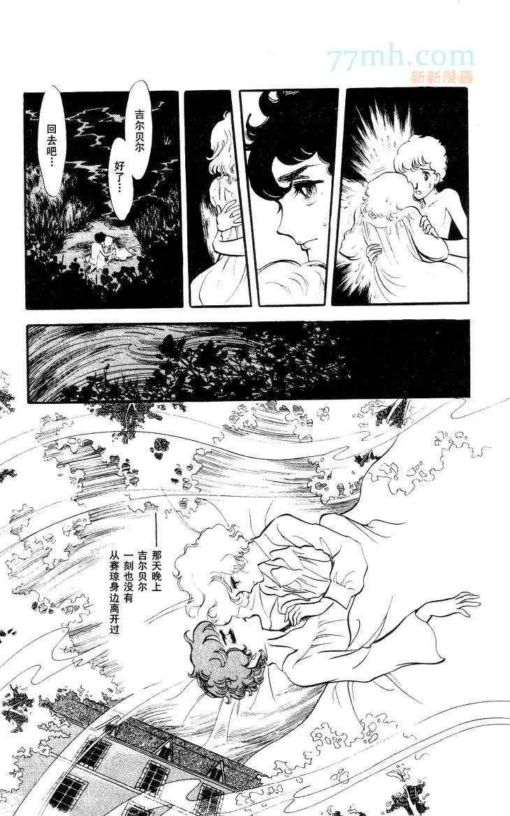 《风与木之诗》漫画最新章节 第12话 免费下拉式在线观看章节第【274】张图片