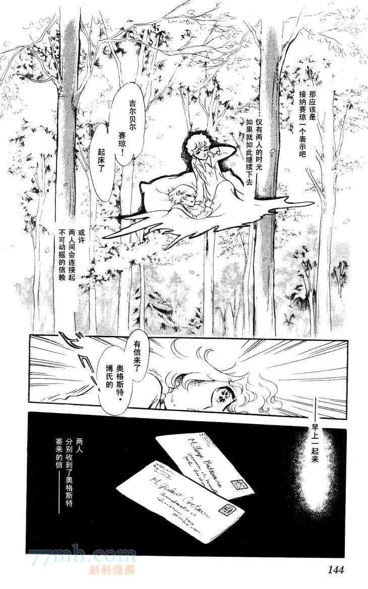 《风与木之诗》漫画最新章节 第12话 免费下拉式在线观看章节第【276】张图片