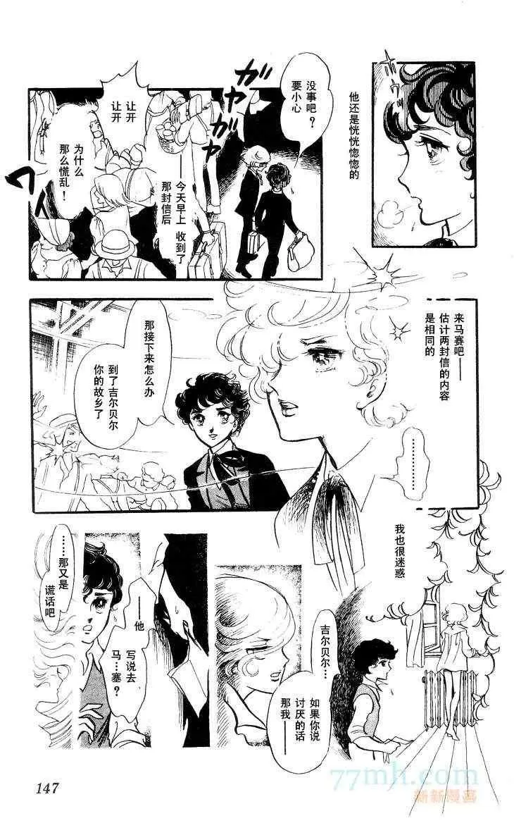 《风与木之诗》漫画最新章节 第12话 免费下拉式在线观看章节第【282】张图片