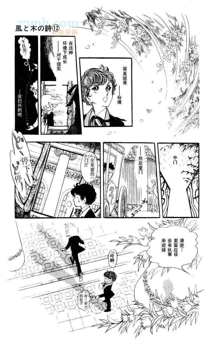 《风与木之诗》漫画最新章节 第12话 免费下拉式在线观看章节第【290】张图片