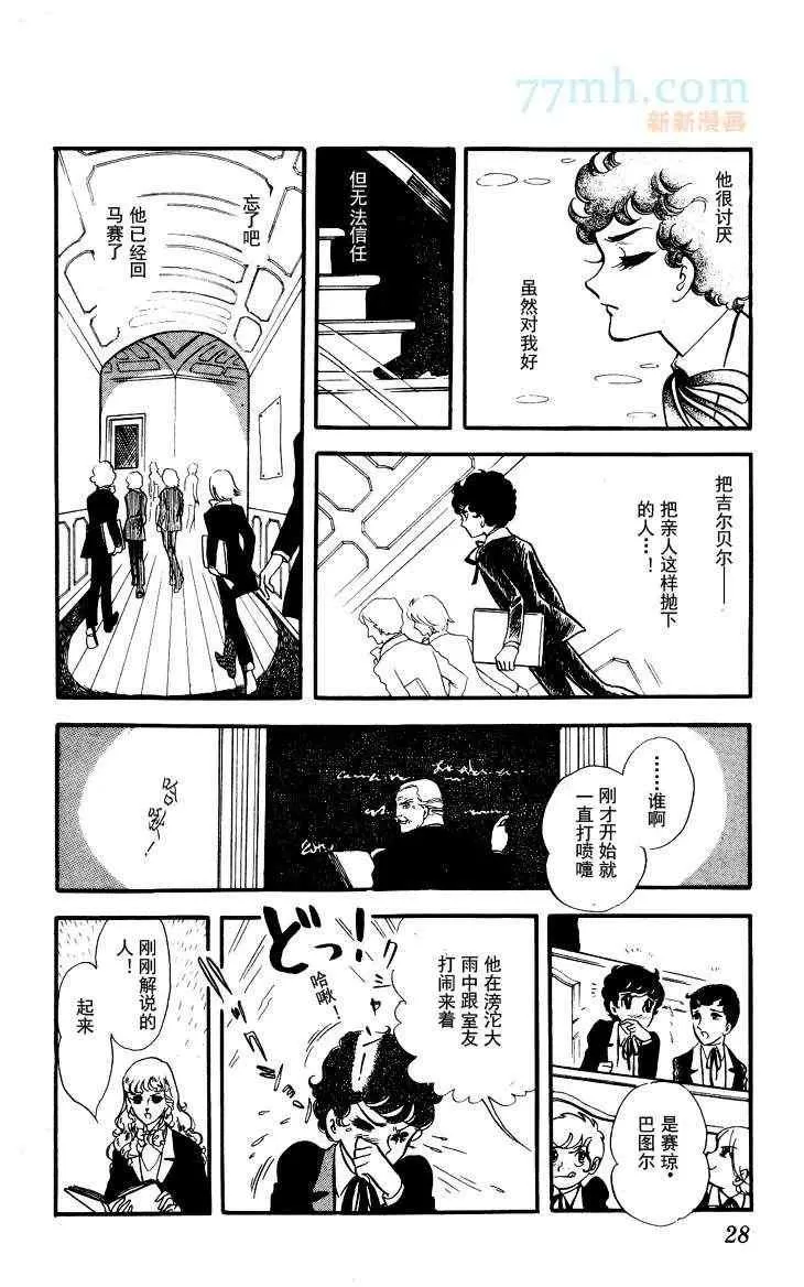 《风与木之诗》漫画最新章节 第12话 免费下拉式在线观看章节第【46】张图片