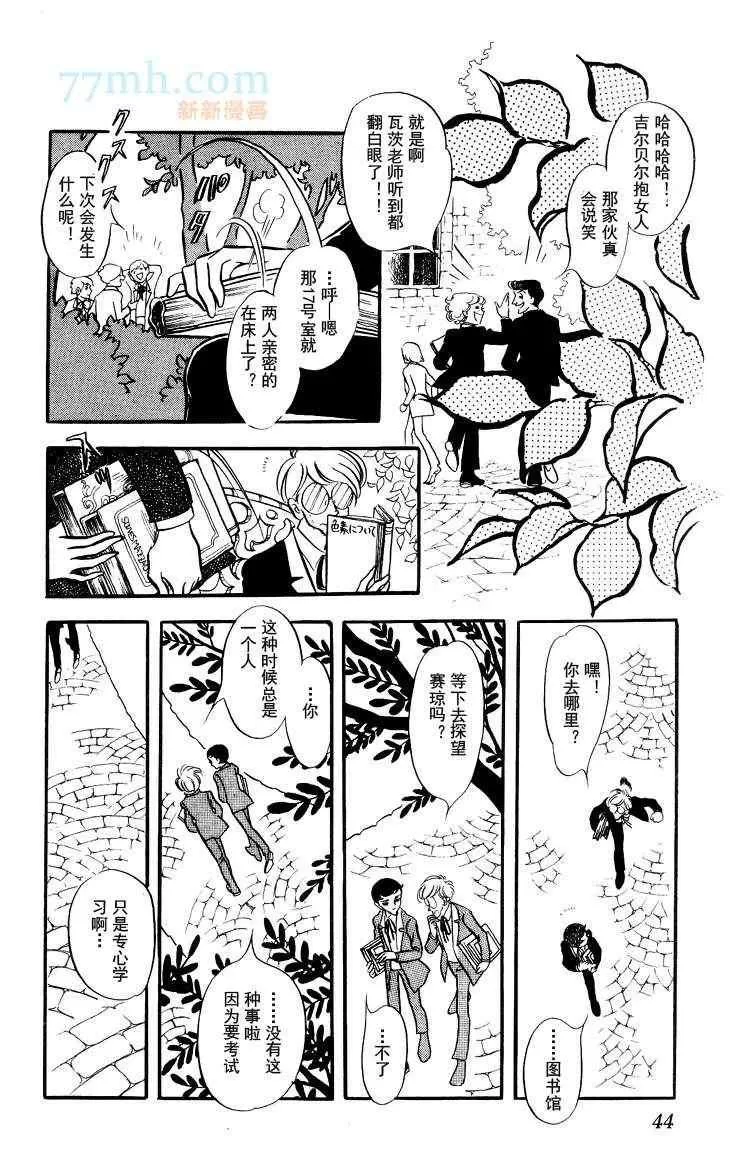 《风与木之诗》漫画最新章节 第12话 免费下拉式在线观看章节第【78】张图片