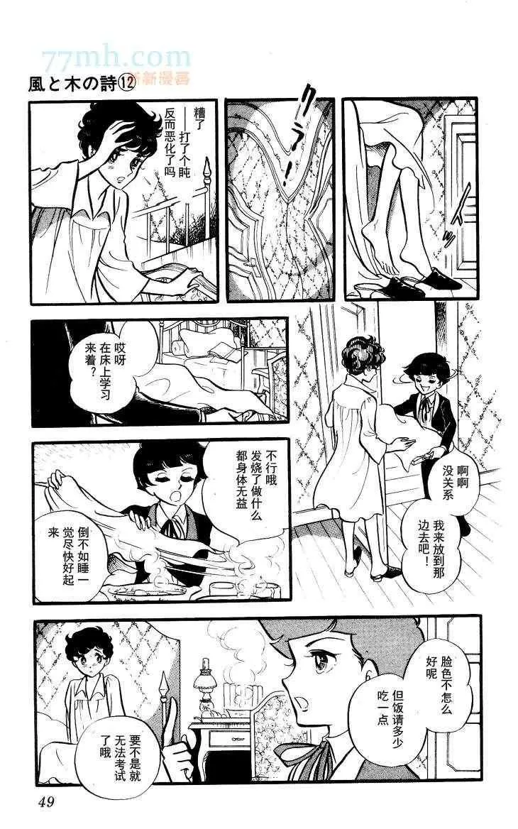 《风与木之诗》漫画最新章节 第12话 免费下拉式在线观看章节第【88】张图片