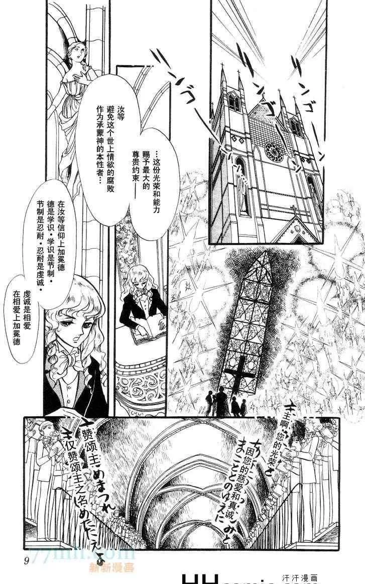 《风与木之诗》漫画最新章节 第11话 免费下拉式在线观看章节第【10】张图片